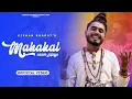 Download Lagu महाकाल नाम जपिये झूठा झमेला | दो दिन की जिंदगी है दो दिन का मेला | जीवन की सच्चाई | Kishan Bhagat