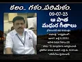 Download Lagu కలం.. గళం..పరిమళం. | ఆ పాత మధుర గీతాలు-4  | రమేష్ నీలం.