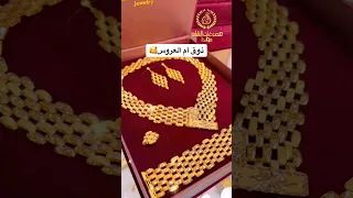 طقم ذهب العروس تسواهن شيخة البنات 2024 ذهب اكسبلور ترند خطوبة Ring 2023 فولو Gold مجوهرات 