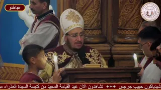 انجيل القيامه للقس انطونيوس ابراهيم عياد من كنيسة السيده العذراء مريم والارشيدياكون حبيب جرجس دندنها