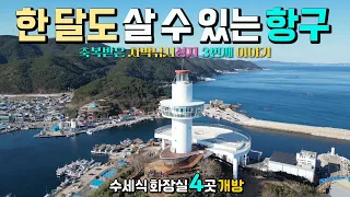 영덕 축산항 죽도봉 드디어 오픈 "동방언덕" 전망대, 축복받은 차박 낚시 성지 3곳, 한 달도 살 수 있는 항구 수세식 화장실 4곳 개방, 캠핑카여행, 동해안여행, 블루로드, 썸네일