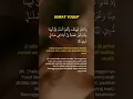 Surat Yusuf 1-16. Untuk ibu hamil, rajin2 baca Surah Yusuf ya 🥰. Kalau bisa full lengkap