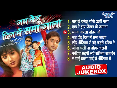Download MP3 Jab Kehu Dil Me Sama Jala Film All Songs | Pawan Singh Super Hit Songs | Sadabahar Filmy Gaane