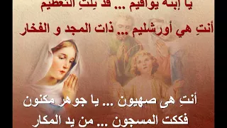 مديح يا م ر ي م   موسيقى وكلمات دندنها