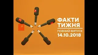 Факти тижня полный выпуск 14 10 2018 