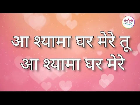 Latest Bhajan Lyrics