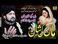 Download Lagu Mawan Walyo Qadar Karo Mawan Di - #MaaDiShan | Sagar Abbas Qadri - TS GOLD |