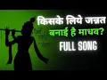 Download Lagu Kiske liye Jannat Banayi hai Madhav Original Video... Hindi Rap Song #madhav #viralvideo