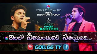 ilalo neethi manthuniki song singer karthik music director king johnson victor god 66 tv