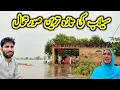 Download Lagu Flood ki Taza update 🌪️⛈️| flood Ravi ￼ update| pak village family 