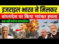 Lagu बांग्लादेश बॉर्डर पर राफेल की गर्जना! इजराइल और भारत ने शुरू किया खेल?