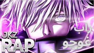اغنية راب غوجو ساتورو حماسية مع الكلمات AMV لا تفوتك Satoru Gojo Jujutsu Kaisen  اغنية راب غوجو ساتورو حماسية مع الكلمات AMV لا تفوتك Satoru Gojo Jujutsu Kaisen