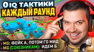 ЧТО ЕСЛИ ДЕЛАТЬ 0 iq ТАКТИКИ КАЖДЫЙ РАУНД В CS2?