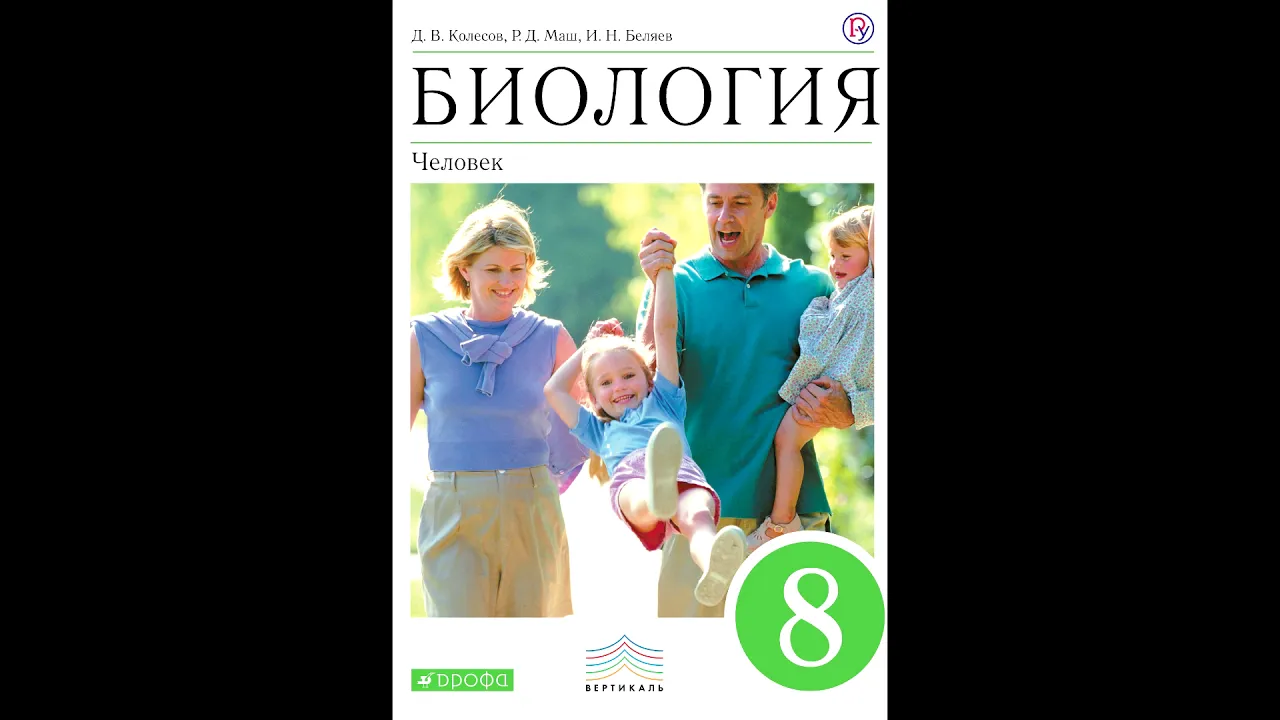 § 27 Лёгкие. Газообмен в лёгких и других тканях