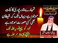Irfan ul Haq Baba Khud Ko Pechano Shaitab Bhi Tumharay Andar Ha Forty Rules of Love