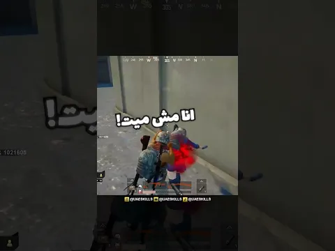 أكثر لقطة فيها إنكار للواقع في ببجي موبايل 🤣