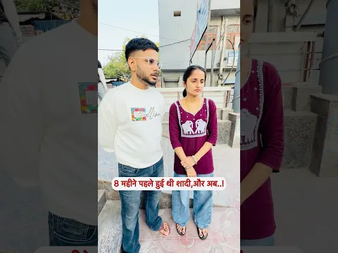 8 महीने पहले हुई थी शादी,और अब..!
