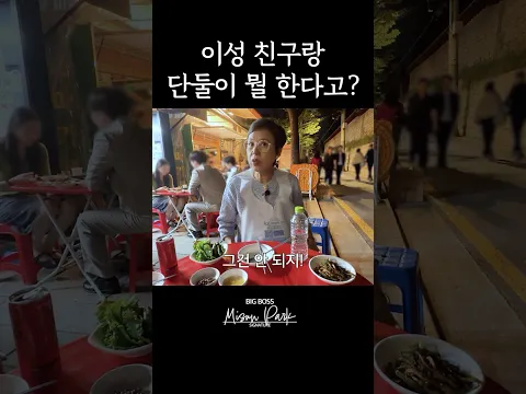 여사친/남사친 논란에 대하여...