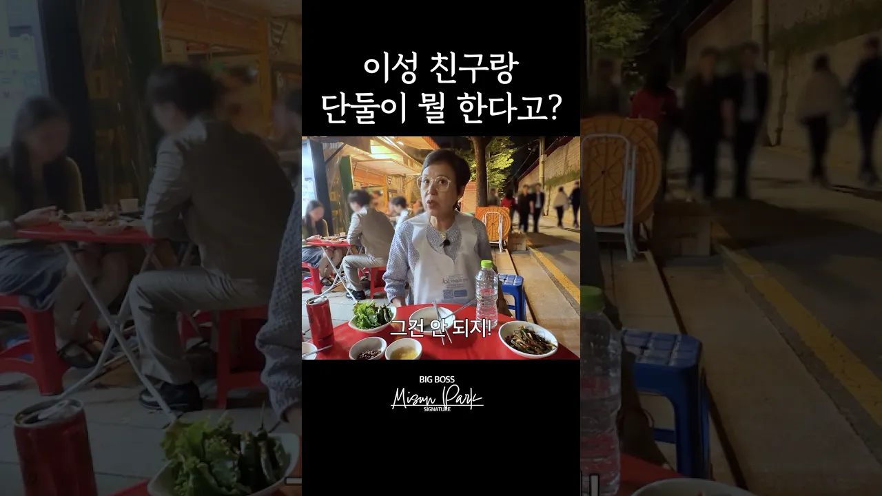 여사친/남사친 논란에 대하여...