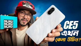 Oneplus Nord CE5 - এই মুহূর্তে কিনলে আসলে কি আপনি জিতবেন!