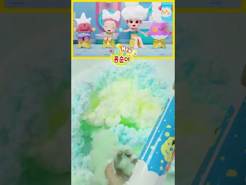 콩순이 콩콩이와 거품놀이 팡팡🫧 | 콩순이 목욕놀이 팡팡송🛁 | 콩순이 버블클렌져 #콩순이