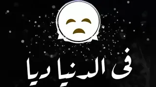 الطيبه مش نافعه خلاص في الدنيا ديه 