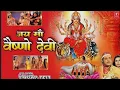 Download Lagu Jai_Maa_Vaishnodevi_I_English_Subtitles_I_Watch_online_Full_Movie_I_GULSHAN_KUMAR_I_GAJENDRA_CHAUHAN