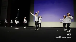 استعراض فرقة نجمات الابداع عيش الحياة في معرض كتاب الطفل 