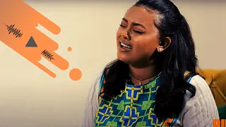 እስከዳር በሪሁን ፍራት ፍራት አለኝ Bireman 