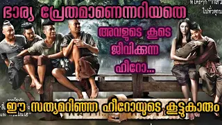  thai movie explained malayalam