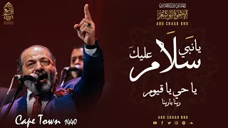 يا نبي سلام عليك   الإخوة أبوشعر   جنوب أفريقيا                                                     دندنها
