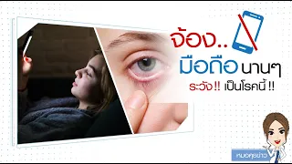 ตาเลือดออกได้จริงหรือไม่ และเกิดจากสาเหตุอะไรบ้าง