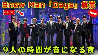 Snow Man Days 初解禁 9人が紡ぐ 時と絆 の記録 アルバム 音故知新 が描く永遠の 日々 