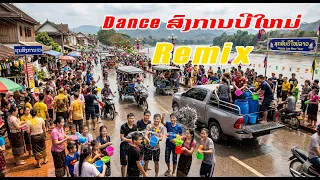 ສົງການປີໃຫມ່ Remix
