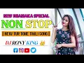 Lagu NEW DHAMAKA SPECIAL | NON STOP | TUR TONE TIMLI SONG | 2025-26 DJ RONY KING 👑