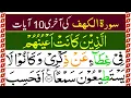 Download Lagu Last 10 Verses of Surah Kahf - Surah Al Kahf Last Ruku [Panipatti Tilawat]