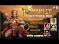 Sri Anjaneya Songs | M. Balamuralikrishna & S.P. Balasubrahmanyam | Telugu Devotional Jukebox