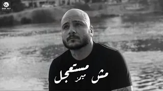 Memz Msh Mesta3gl OFFICIAL LYRICS VIDEO ميمز مش مستعجل 