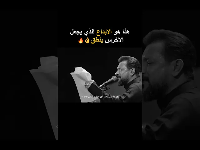 ⁣هذا هو الابداع الذي يجعل الاخرس ينطق 🔥 | ملا قحطان البديري | فجر الـ لا