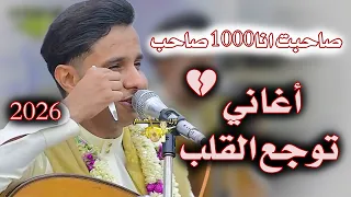 اصيل ابو بكر جديد      صاحبت انا الف صاحب أغاني توجع القلب وتطرب الروح اغاني يمنيه عود جلسات اصيل دندنها