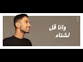 سلطان المرشد - يشبه لك الجو (حصرياً) | 2025 | Sultan Almurshed - Yeshbah lak Aljaw