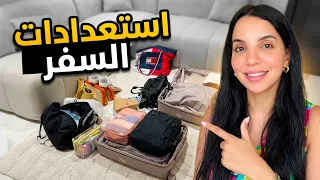 أجواء السفر مع بناتي 🇲🇦🇲🇦 روتين العطلة في السعيدية  يا سلام ♥️♥️
