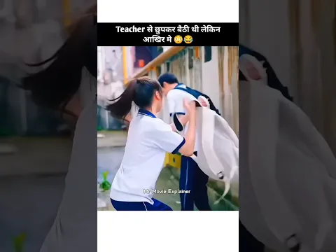 Teacher से छुपकर बैठी थी लेकिन फिर 😳😂|MME| #shorts #kdrama #cdrama