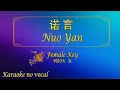 Lagu 诺言 【卡拉OK (女)】《KTV KARAOKE》 - Nuo Yan (Female)