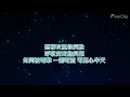 [純音樂] Nancy Kwai 歸綽嶢 - You took my breath away (KTV/純音樂/伴奏/動態歌詞)