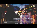 過馬路 - 鄭融 【動態歌詞Lyrics】| 紅綠燈國語版