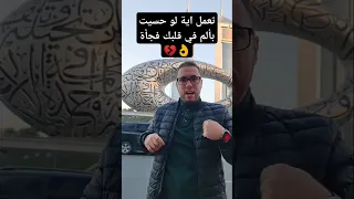 تعمل اية لو حسيت بوجع في قلبك مرة واحدة    دكتور رامي اسماعيل  القلب دندنها