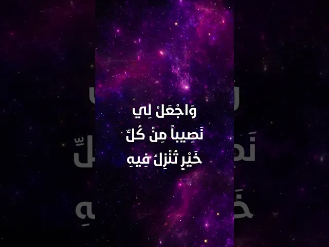 ⁣دعاء اليوم الثالث من شهر رمضان