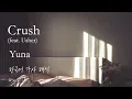 Download Lagu [가사 해석/발음] Yuna(유나) - Crush (feat. Usher) [한글/자막/번역/lyrics] #1