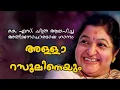 Allah Rasoolineyum|K.S.Chitra |Old Mappila Song|Lyrics